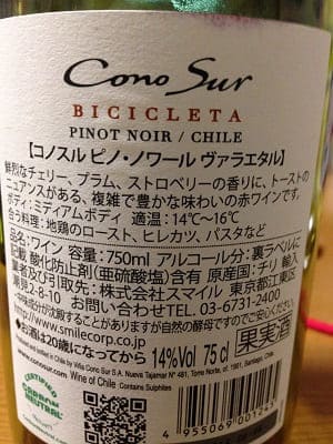 ピノ・ノワール100%原料のチリ産辛口赤ワイン「コノスル ピノ・ノワール ヴァラエタル(Cono Sur Bicicleta Pinot Noir)」from ワインコレクション記録WebサービスWineFile